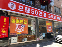 착한 안경 으뜸50안경 대림역점, 오는 28일 그랜드 오픈