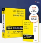 에듀윌이 출간한 직업상담사 2급 자격증 이론서, 온라인 베스트셀러 1위 달성