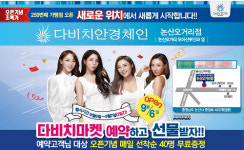다비치안경체인, 259번째 가맹점 논산오거리점 오픈