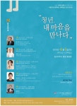 동국대 종학연구소, 반기문 전 유엔사무총장 초청 토크 콘서트 개최