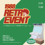 떡볶이도 레트로… 두끼, 부산소스 대박으로 레트로 이벤트 진행