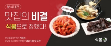 식자재 전문 쇼핑몰 식봄 분식,김장 기획전 오픈