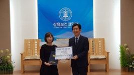 삼육보건대학교, 전국대학교학생상담센터협의회 우수 상담기관 선정