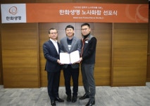 한화생명, 노사 상생 협력 선언
