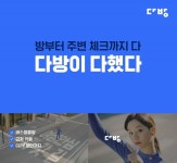 다방, CF 공개 2주 만에 조회 수 350만 돌파… 혜리 효과 톡톡