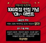 요즘 뜨는 배달 프랜차이즈 창업 더꼬치다 닭꼬치 체인점 100호점 달성