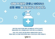 PC방 창업 브랜드 샹떼 PC방, 코로나19 극복 위한 가맹점 지원