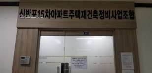 [현장] 신반포15차, 삼성·대림·호반 3파전