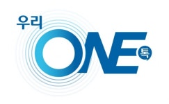 우리금융그룹, 그룹 임직원 소통광장 우리ONE톡 오픈