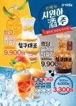 79대포, 여름 신 메뉴 시원하주(酒) 출시…고객의 니즈 저격한 가성비·맛·비주얼 