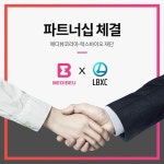 메디뷰, 럭스바이오 재단과 파트너십 체결