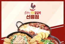 홍춘천치즈닭갈비 선릉점, 가성비 좋은 선릉 맛집으로 인기