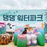 롯데워터파크, 야외존 댕댕파크의 할로윈 맞이 대변신