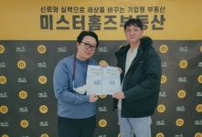 미스터홈즈부동산중개, 메가랜드와 부동산 선진화 업무 제휴