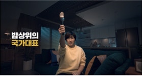 한돈자조금, 홍보대사 백종원·박세리씨가 함께한 '한돈으로 뒷심충전' 신규 광고 공개
