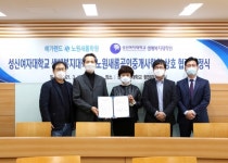 성신여대 생애복지대학원, 노원새롬공인중개사학원과 상호업무 협약 체결