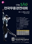서울종합예술실용학교, 총 상금 3000만원 규모의 SAC 전국무용경연대회 개최