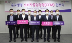 흥국생명, 소비자중심경영(CCM) 선포식 개최