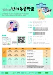 건국대, 광진구청과 반려인을 위한 반려동물학교 개교