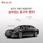 케이카 신차 출고 지연에 신차급 중고차 렌트 관심