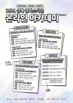서경대 캠퍼스타운, 지역활성화 프로젝트 정릉아카데미 참여자 모집