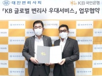 국민은행, 대한변리사회와 KB 글로벌 변리사 우대서비스 업무협약 체결