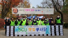 서울사이버대 햇빛봉사단, 사랑의 김장 나눔행사 진행