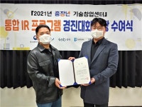 한성대 산학협력단, 창업진흥원장상 수상기업 시상식 진행