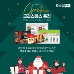 하림, 크리스마스 특집 네이버 쇼핑 라이브 진행