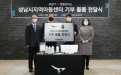 생활공작소-성남FC, 취약계층 아동에 생활용품 기부