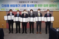 신한은행 땡겨요, 서울시와 다회용 배달용기 사용 활성화 업무협약 체결