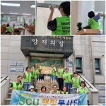 서울사이버대 햇빛봉사단, 양지의집 찾아 봉사활동 진행