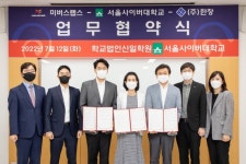 서울사이버대, 미버스랩스·(주)한창과 다자간 업무협약 체결