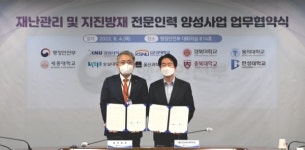한성대, 재난관리 전문인력 양성사업 선정…행정안전부와 업무협약 진행