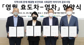 하나금융나눔재단, 건강보험심사평가원·한국사회복지협의회·영월군사회복지협의회와 영월 효도차-영차 사업 추진 위한 업무협약 체결