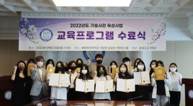 (주)굿에프에스-배화 | 배화여대, 기술사관육성사업 교육프로그램 수료식 개최