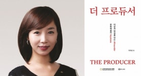 이의신 서울사이버대 문화예술대학 학장, 서적 더 프로듀서 발간