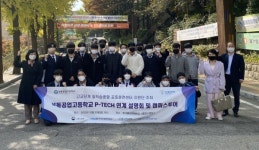 배화여대 고교단계 일학습병행 지원단, 도제학교 P-TECH 연계 설명회 개최