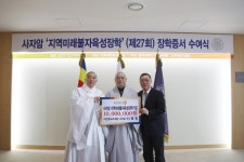 사자암, 동국대에 1000만원 기부