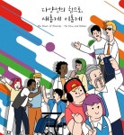 롯데, 다양성 존중 기업문화 노력 10년…2022 롯데 다양성 포럼 개최