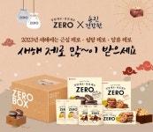 롯데제과 ZERO X 용진건강원, 새해 제로 많이 받으세요 기획 패키지 판매