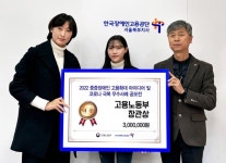 [포토] 동덕여대 보건관리학과 학생들, 2022 중증장애인 고용확대 공모전 대상 수상