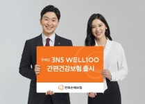 한화손해보험, 무배당 3N5 WELL100 간편건강보험 출시