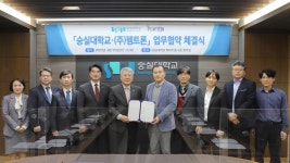 숭실대, ㈜펨트론과 산학협력 업무협약 체결