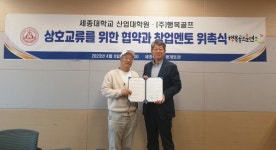 세종대 산업대학원, ㈜행복골프와 협약 체결