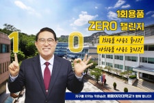 배화여대, 환경부 1회용품 제로 챌린지 참여