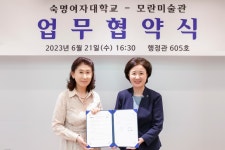 숙명여대, 모란미술관과 MOU 체결…문화예술 인프라 확대 앞장