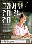 건국대 대학원, 2024학년도 전기 석박사과정 모집
