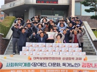 강릉영동대, 사회취약계층 대상 김장·연탄 나눔 행사 개최