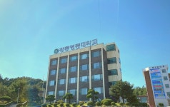 [대학 탐방] 디지털 융합 교육혁신 선도 대학…강릉영동대학교